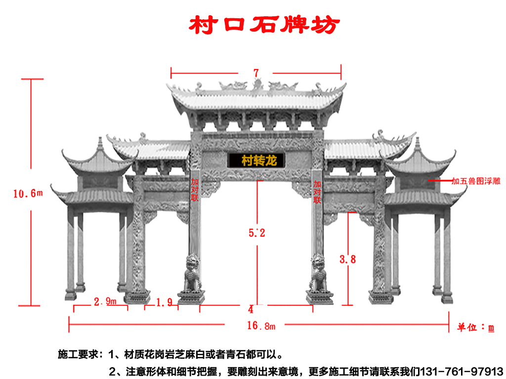 农村石牌楼