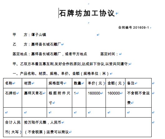 石牌坊加工协议